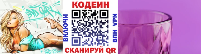 Кодеин напиток Lean (лин) магазин продажи наркотиков Полесск